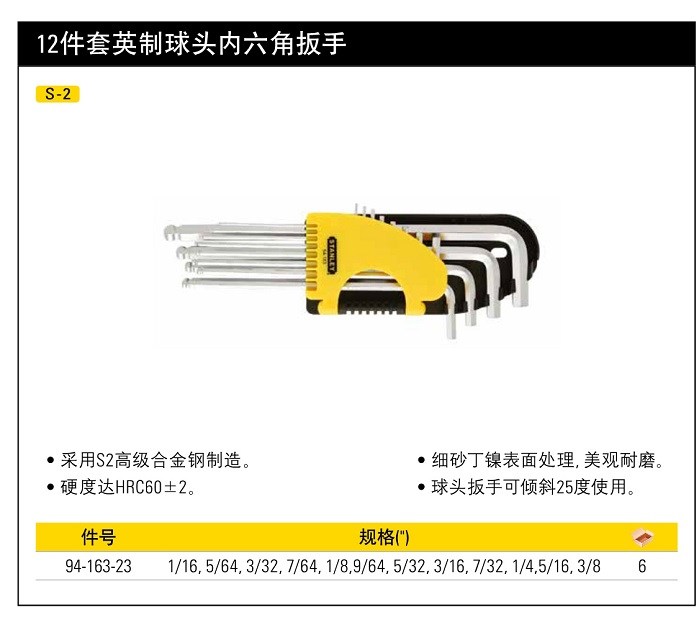史丹利12件套公英制球頭內(nèi)六角扳手.jpg