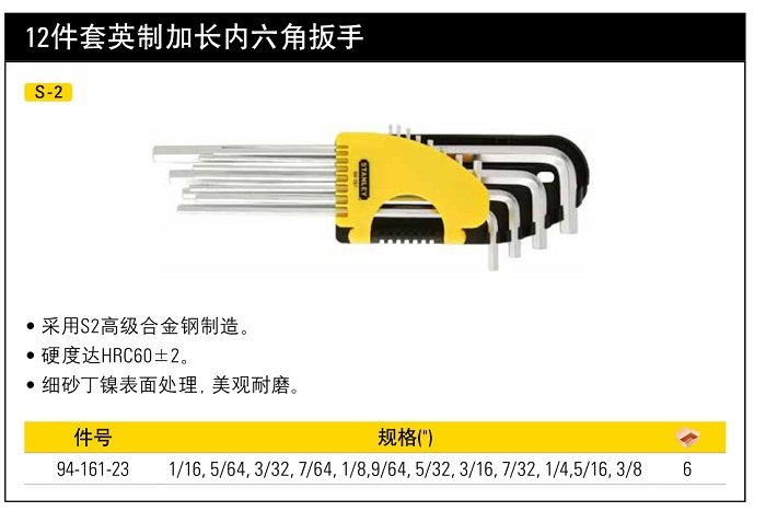 史丹利12件套英制加長(zhǎng)內(nèi)六角扳手.jpg