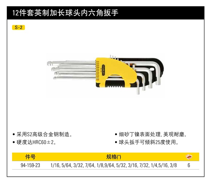 史丹利12件套英制加長球頭內(nèi)六角扳手.jpg