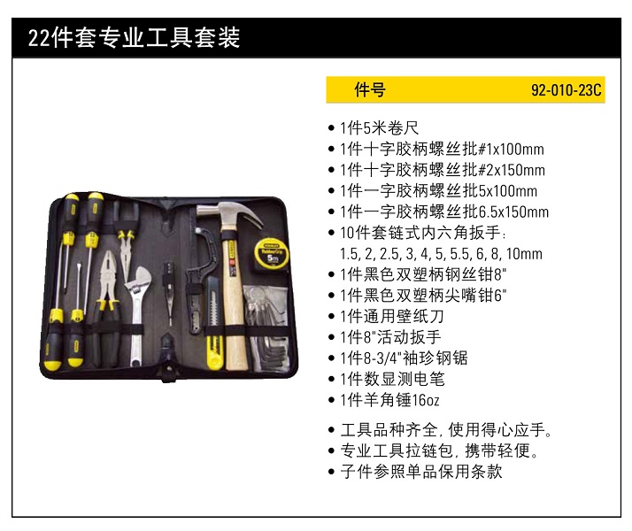 史丹利22件套專業(yè)工具套裝.jpg