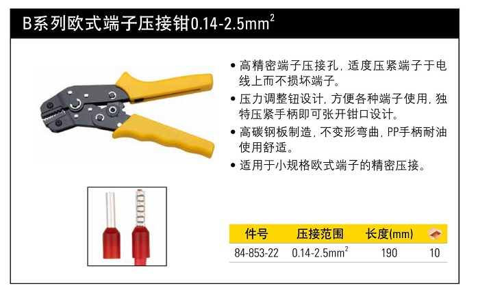 史丹利B系列歐式端子壓接鉗0.14-2.5mm2.jpg