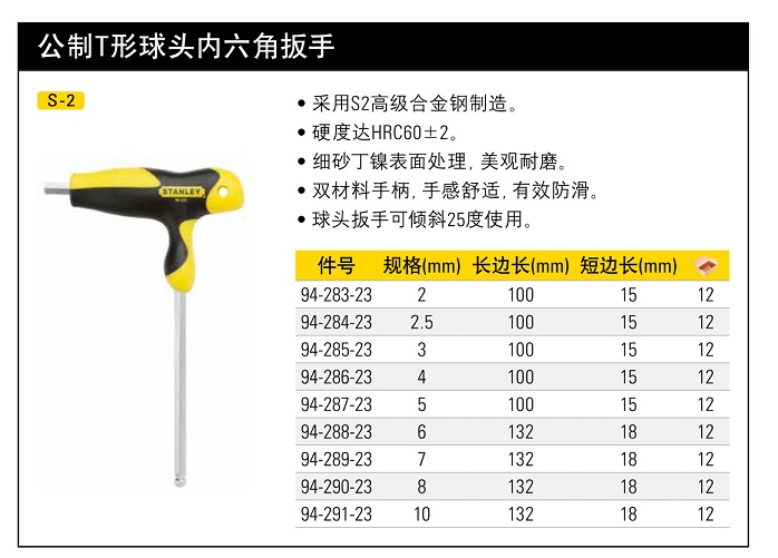 史丹利T型球形內(nèi)六角扳手5mm.jpg