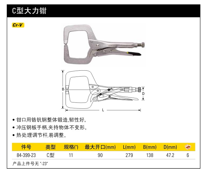 史丹利C型大力鉗11.jpg