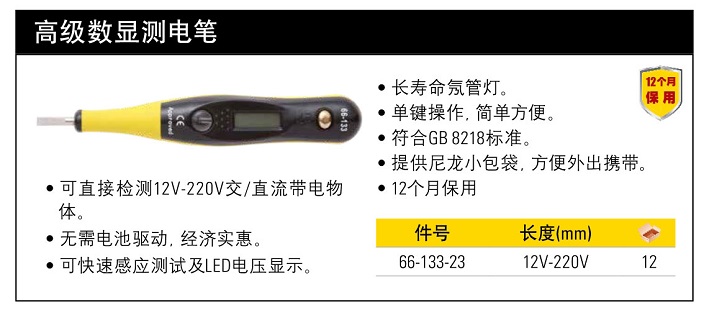 史丹利高檔數(shù)顯測(cè)電筆12-220V.jpg
