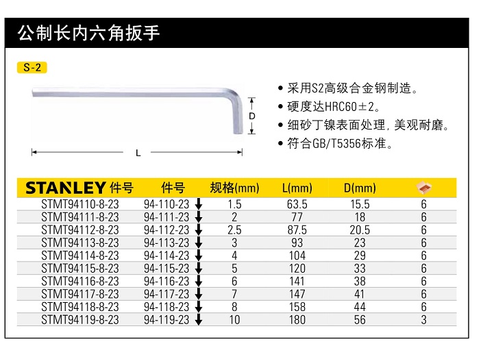 史丹利公制長內(nèi)六角扳手6mm.jpg
