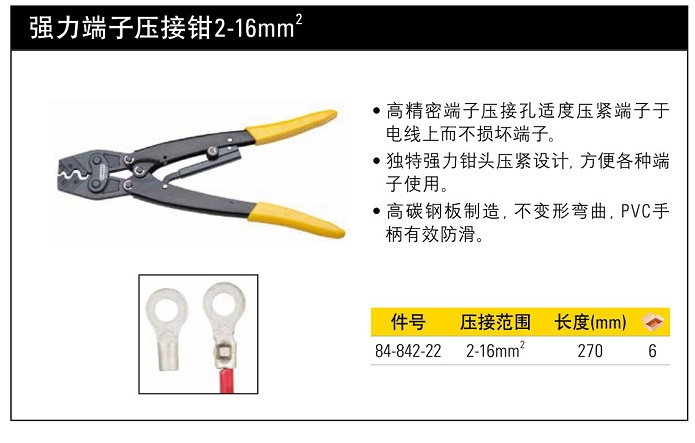 史丹利強(qiáng)力端子壓接鉗2-16mm2.jpg