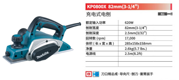 牧田電刨KP0800X.jpg